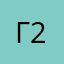 гоша 222