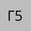 гриша 565