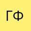 группа компаний Фант