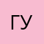гулялля