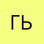 гьукгблгьгьнтн
