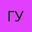 г. Новый Уренгой