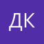 данил киселёв