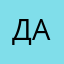 дания8