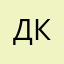 данкар кар