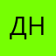 да-нил