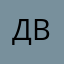 двдвдсь