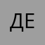 деДежядеРыш