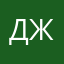 джабрюшка