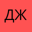 джанго2323