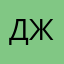 джждисвпд
