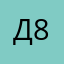 джокер 8928