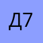 джоник 777