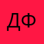 джони ФАКАНТО