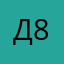 джонни один4 88