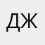 джулидус