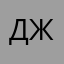джулия77