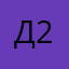 джумба джумбович 234