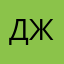 джэк123321
