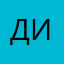 дивент