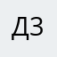 дилетант 333
