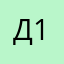 дима 11111