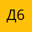дима 6374984;
