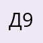 динар 949
