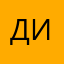 дискорд