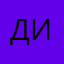 дишкс