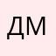 дманчтпр