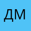 дмитрий,.
