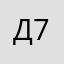 дмитрий 732