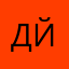 дмитрий18-й