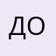 доброжелатель89069