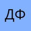 добрый фонат