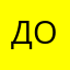 дока196