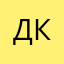 доминатор кисок