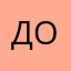 донел