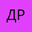 дрыкдрык5