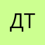 дтлв
