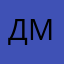 дтл м