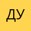 дубео