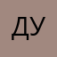 душнила013