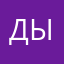 дыдызззззз