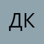 дёмина ксеня