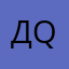 д13 ^q^