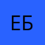 ебlb4