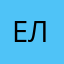 елен12345