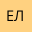 елпшжоо